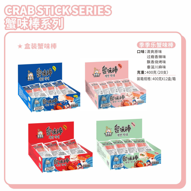 620蟹味棒.png