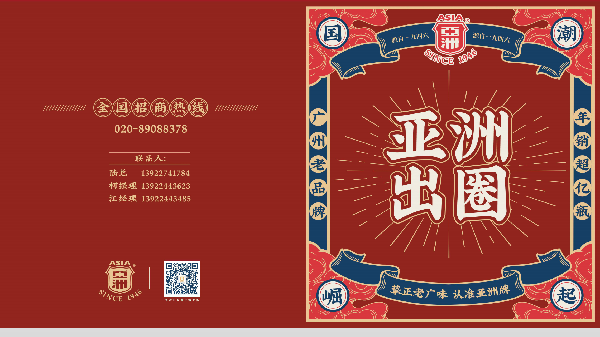 亚洲招商手册_00.png