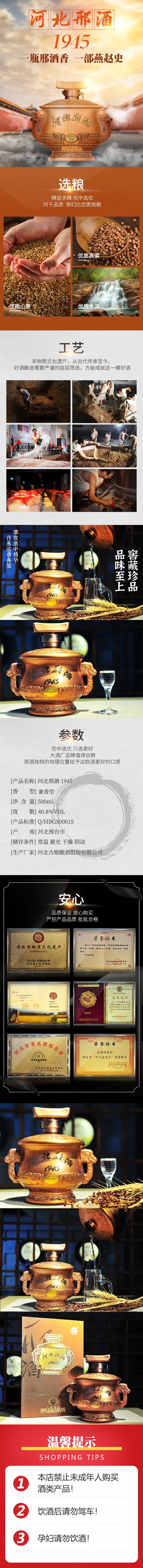 邢酒1945详情页2021-6-17.jpg