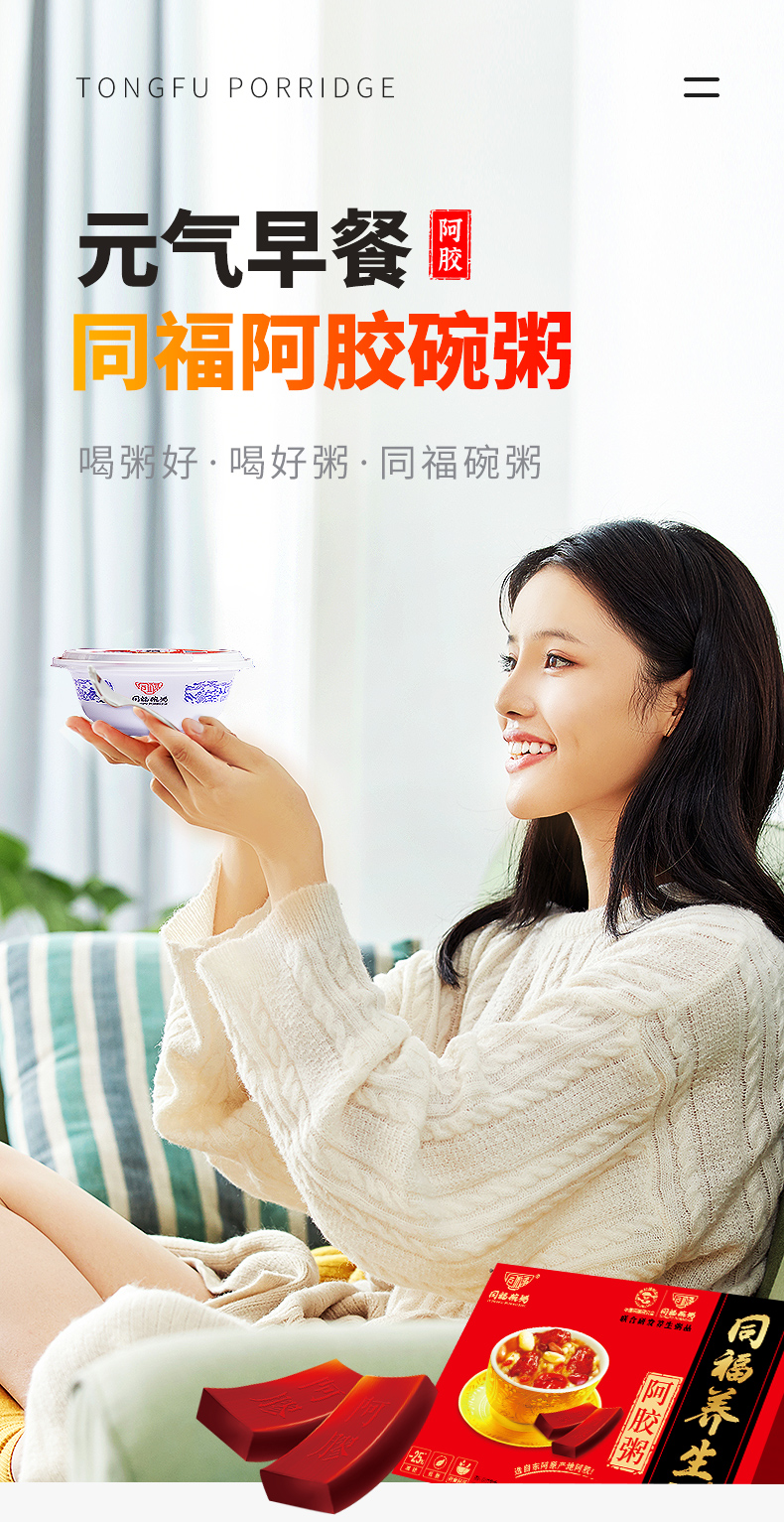 2022阿胶碗粥详情_01.jpg