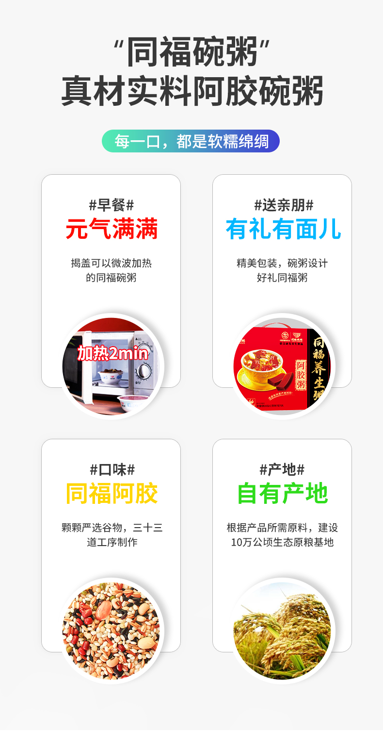 2022阿胶碗粥详情_02.jpg