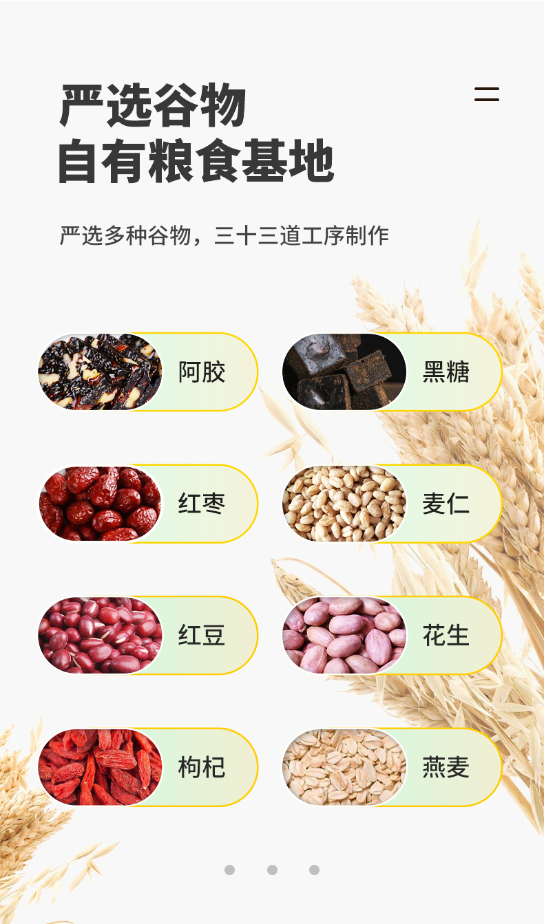 2022阿胶碗粥详情_04.jpg