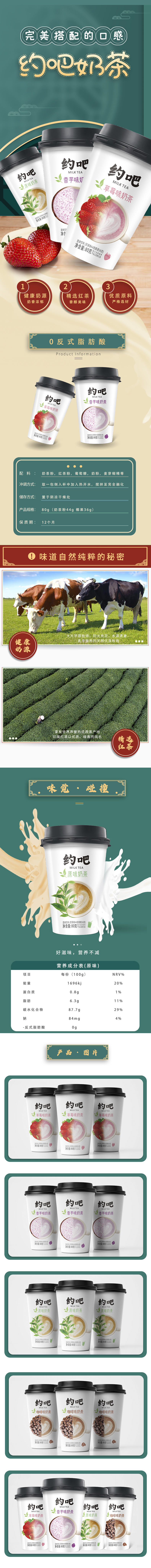 奶茶详情.jpg