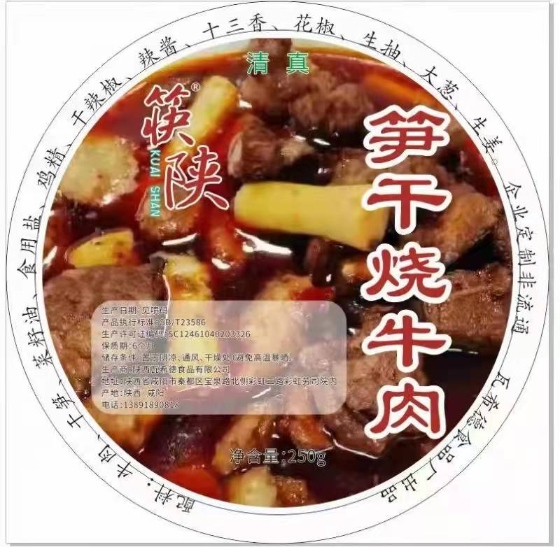 笋干烧牛肉.jpg