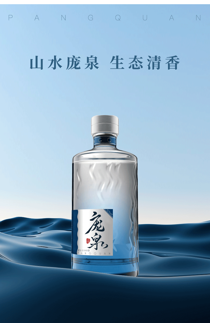 42度庞泉q5清香型白酒700ml|山西庞泉酒庄有限公司|中国食品招商网