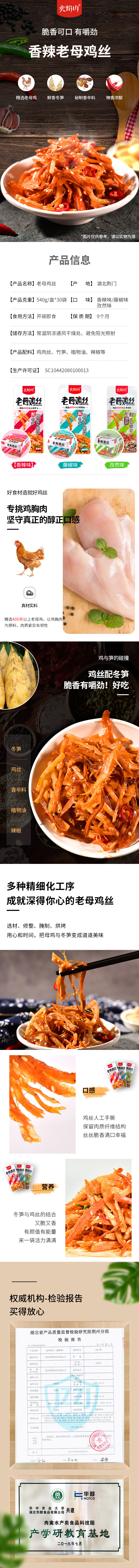 老母鸡丝详情页_01.jpg