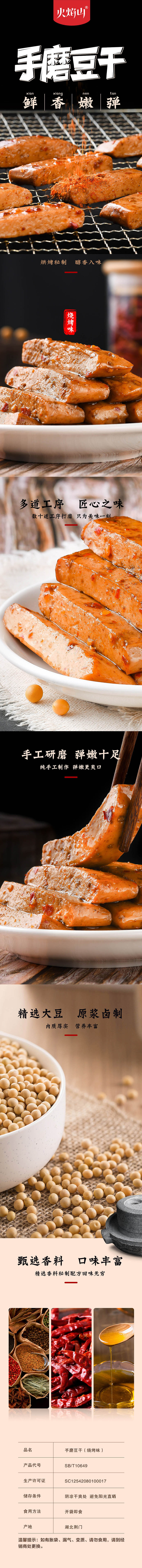 手磨豆干详情页_01.jpg