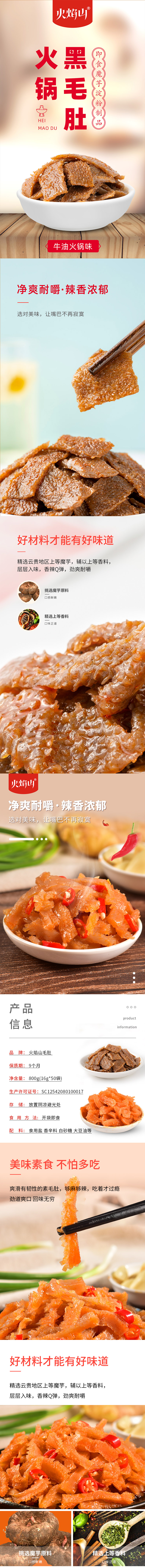 素毛肚详情页_01.jpg