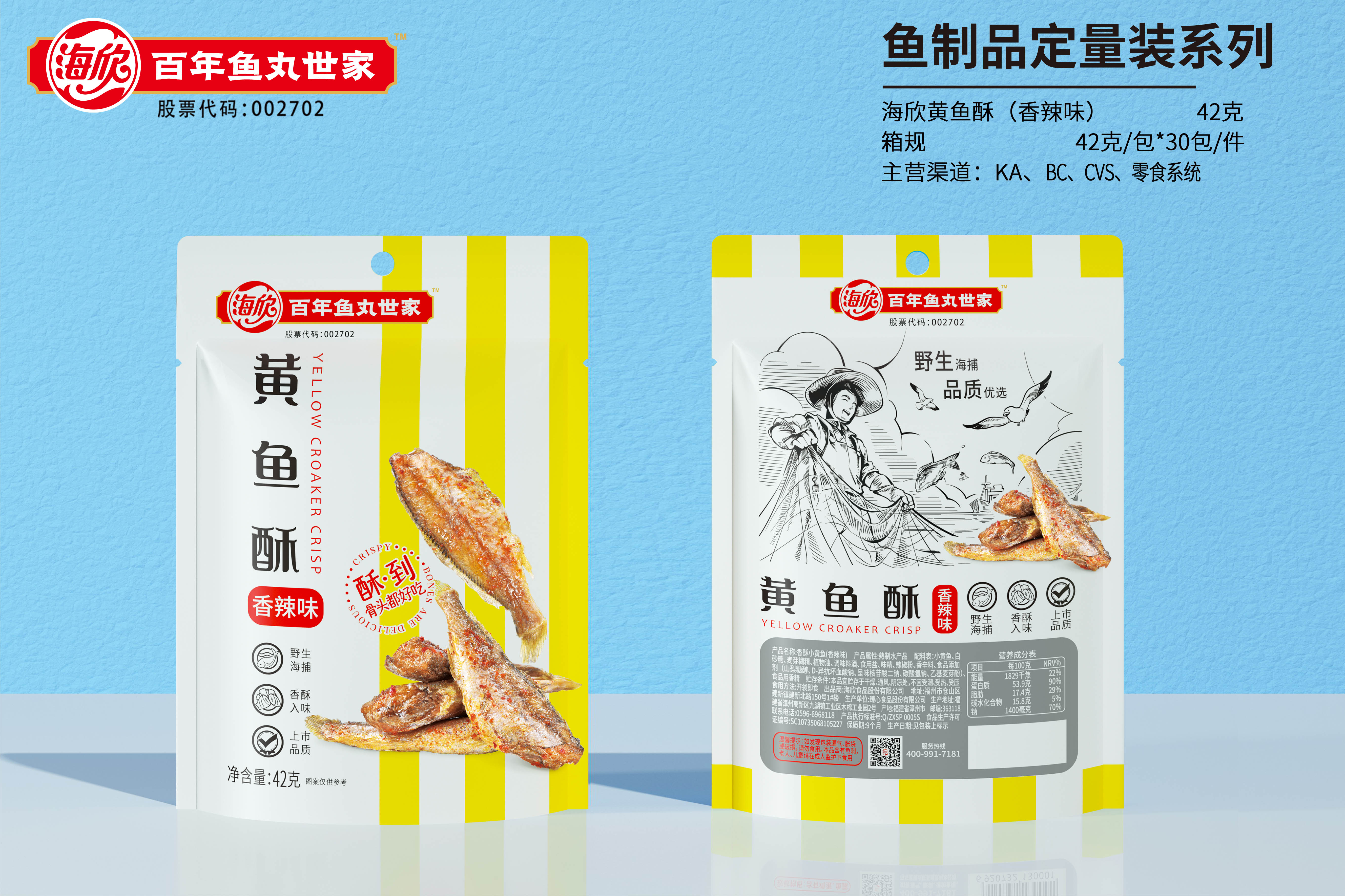 42g黄鱼酥香辣味logo.jpg