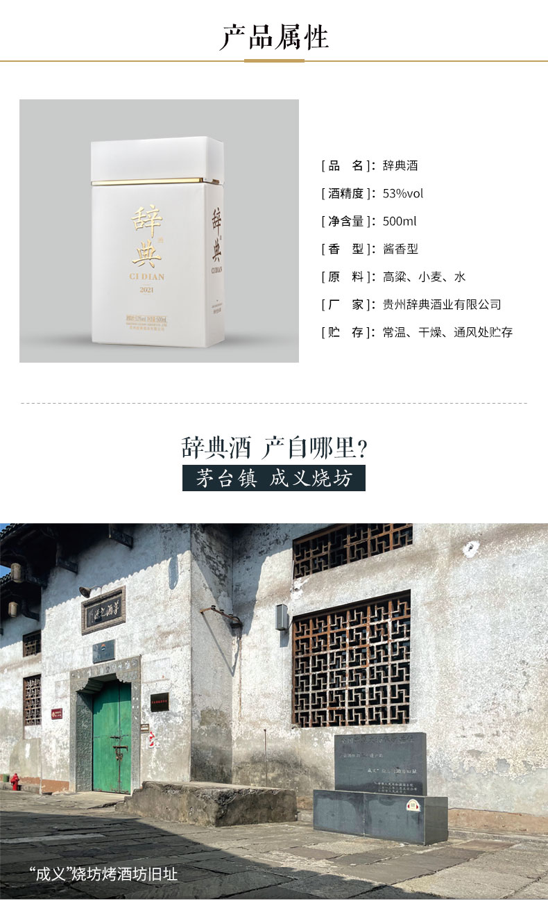 辞典酒标准版-详情页_02.jpg