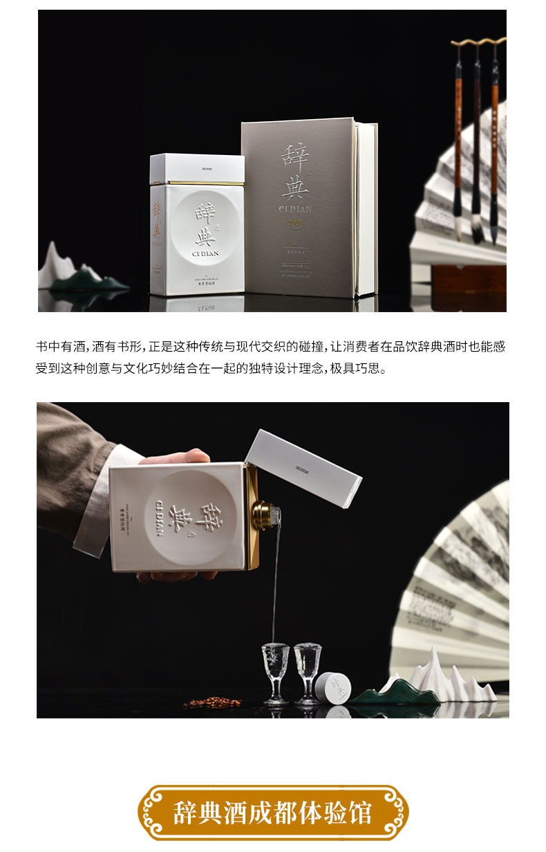辞典酒标准版-详情页_06.jpg