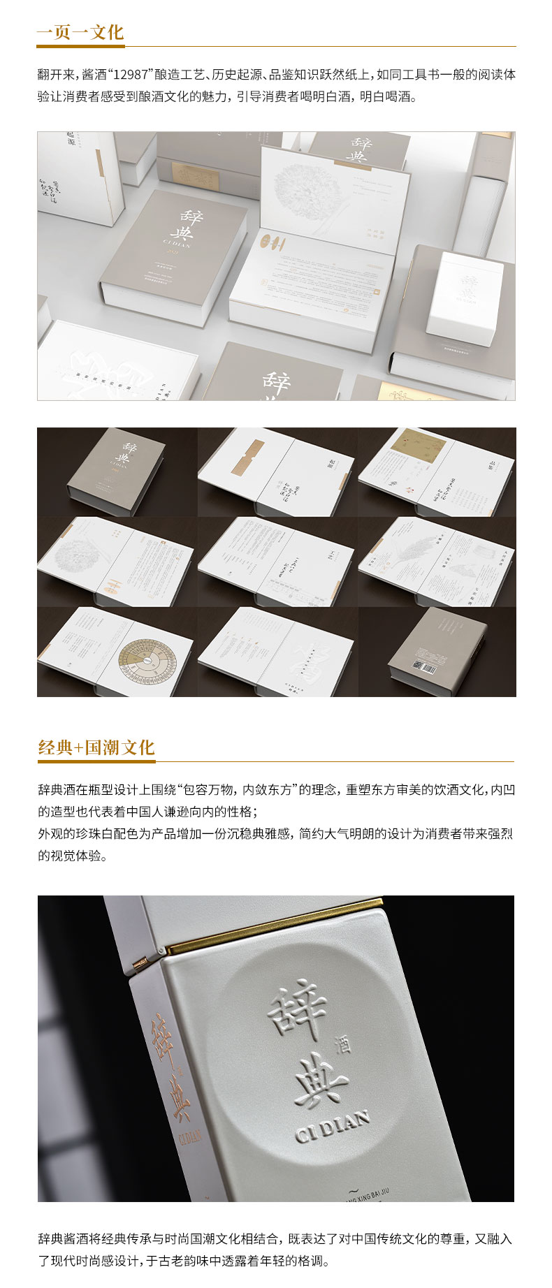 辞典酒标准版-详情页_05.jpg