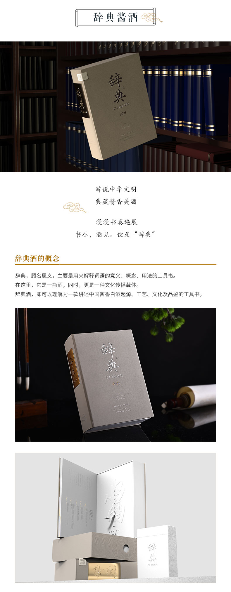 辞典酒标准版-详情页_04.jpg