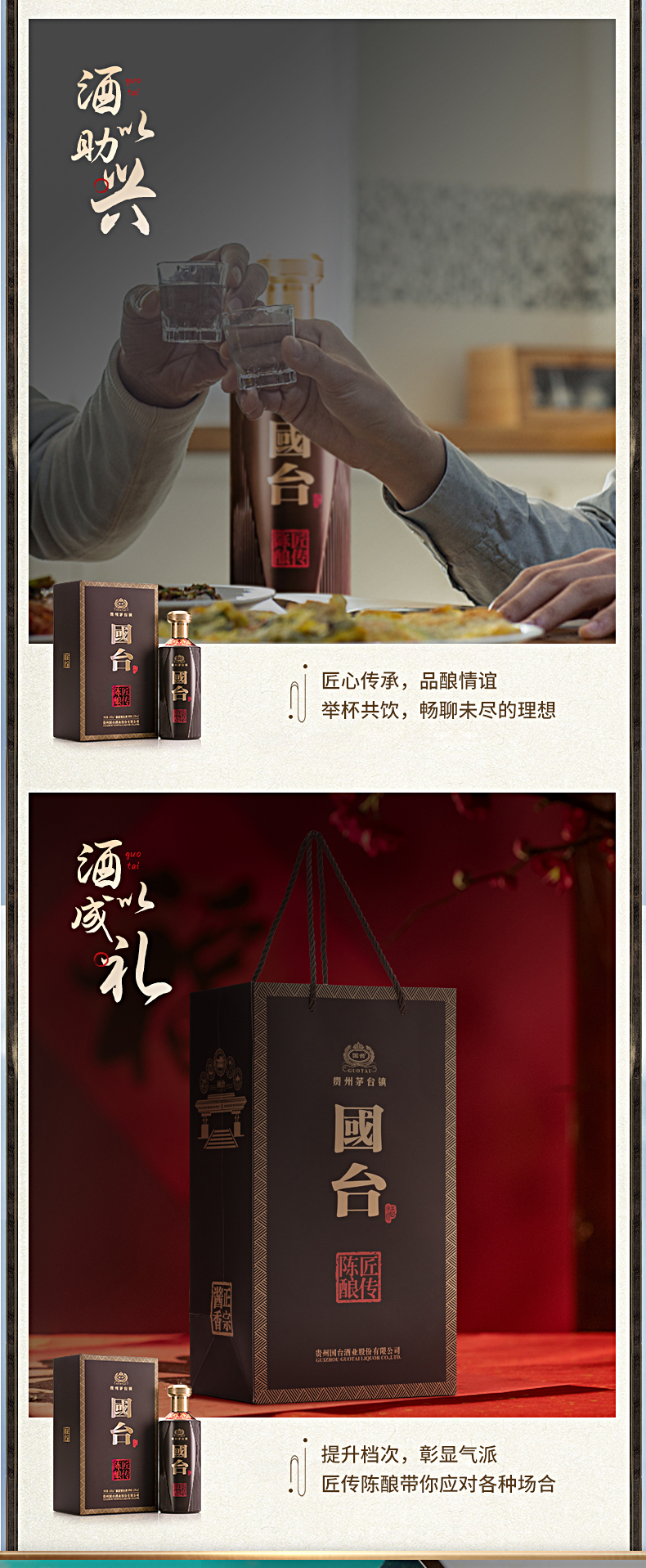 国台将传陈酿酒详情---修改_05.jpg