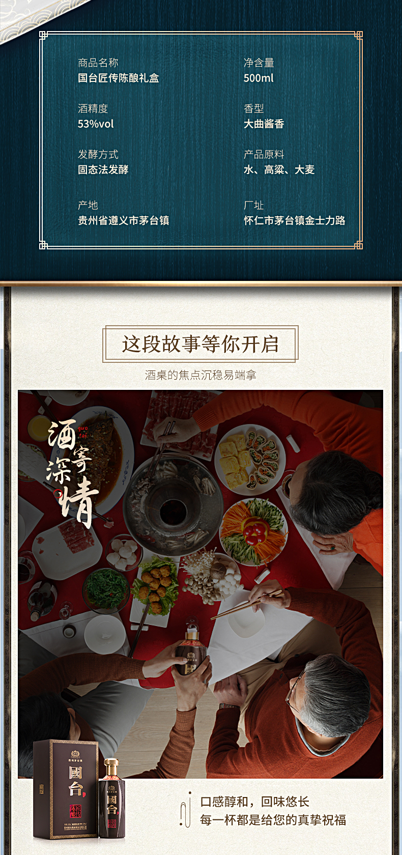 国台将传陈酿酒详情---修改_04.jpg