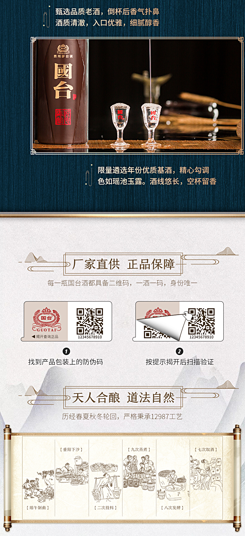 国台将传陈酿酒详情---修改_07.jpg