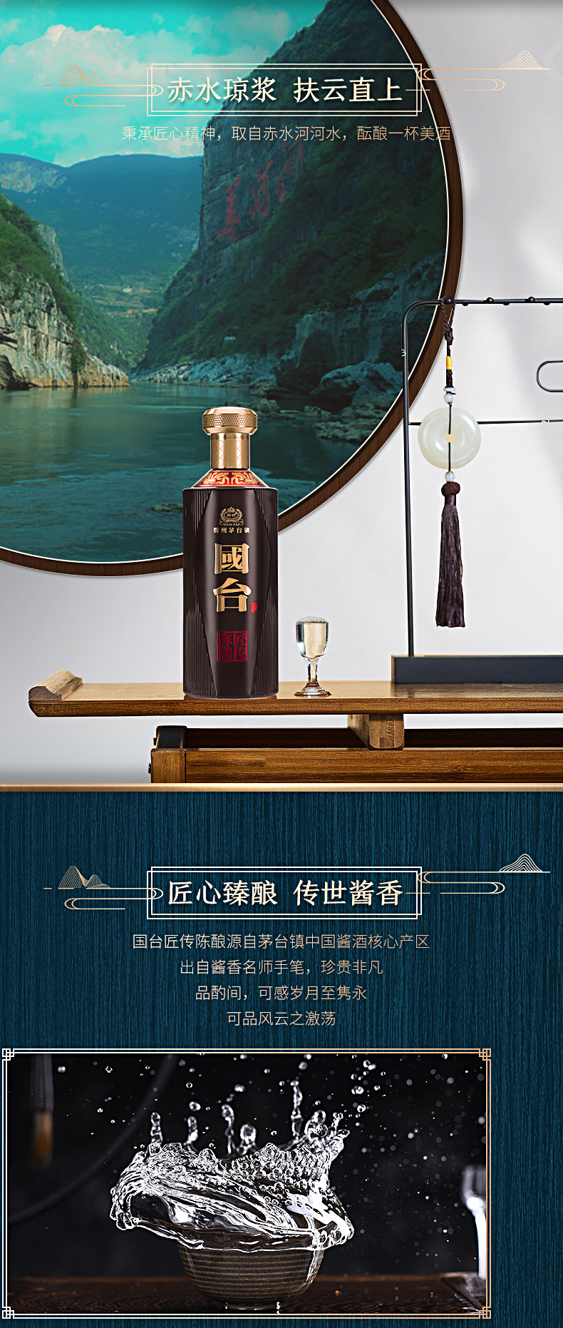 国台将传陈酿酒详情---修改_06.jpg