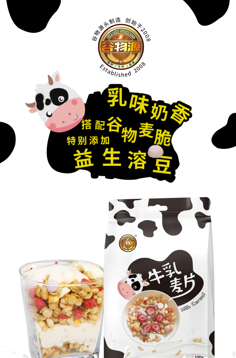 牛乳麦片-1_01.jpg