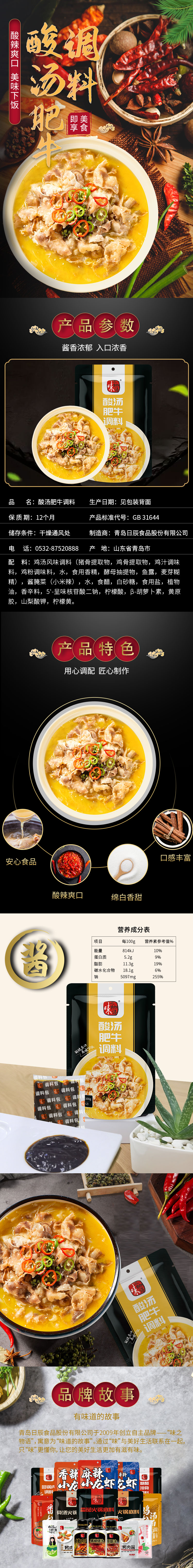 酸汤肥牛详情页.jpg