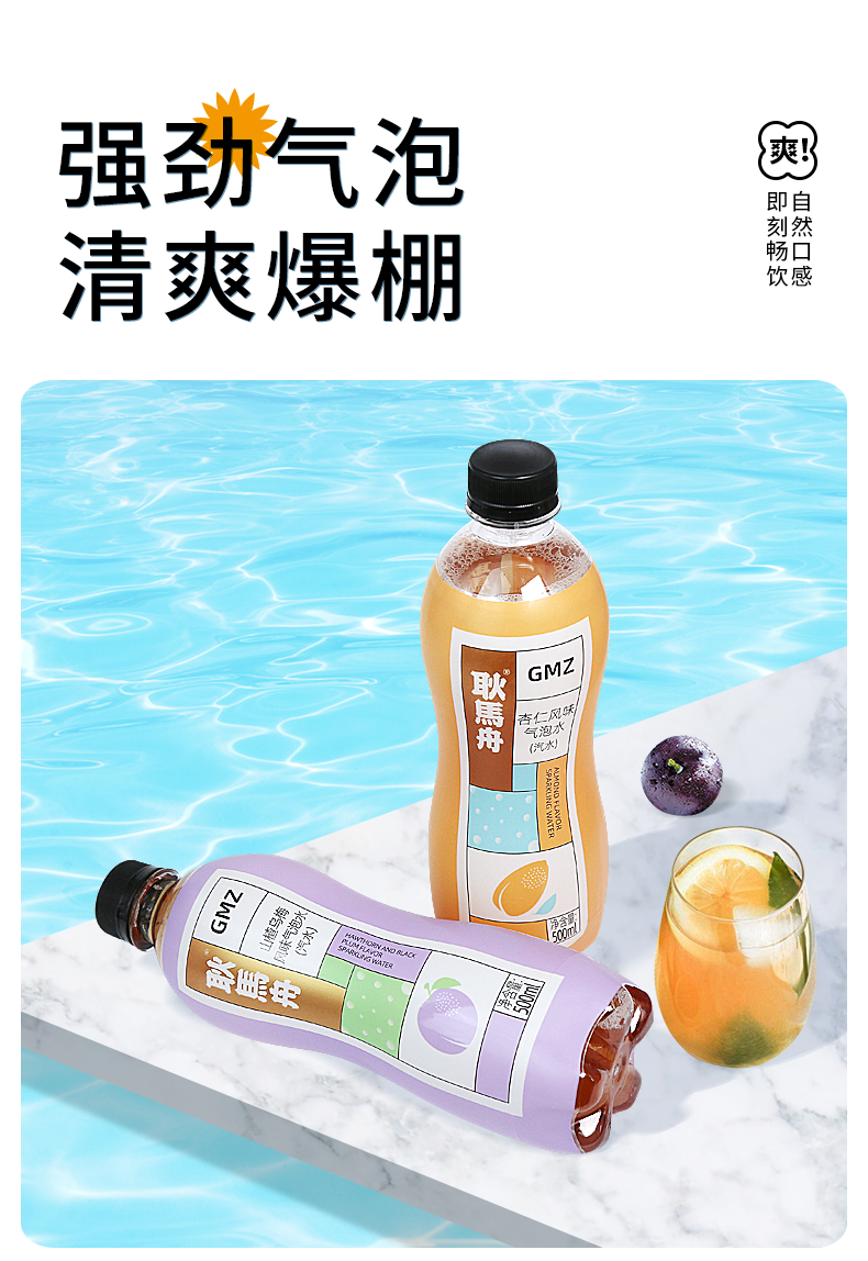 气泡水详情1_04.png