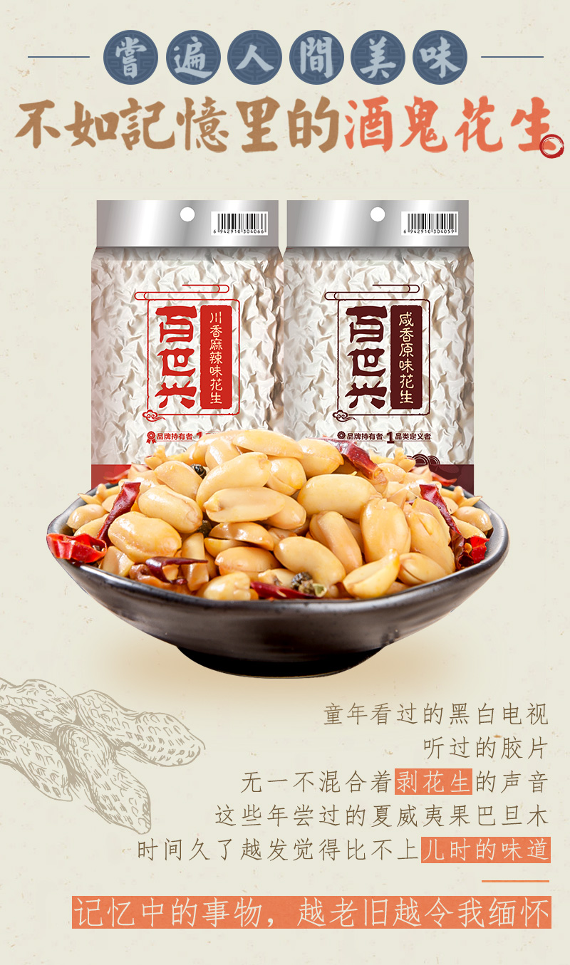 原味、麻辣味1千克详情页_01.jpg