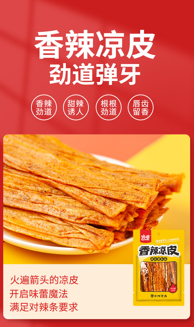辣条组合_03.jpg