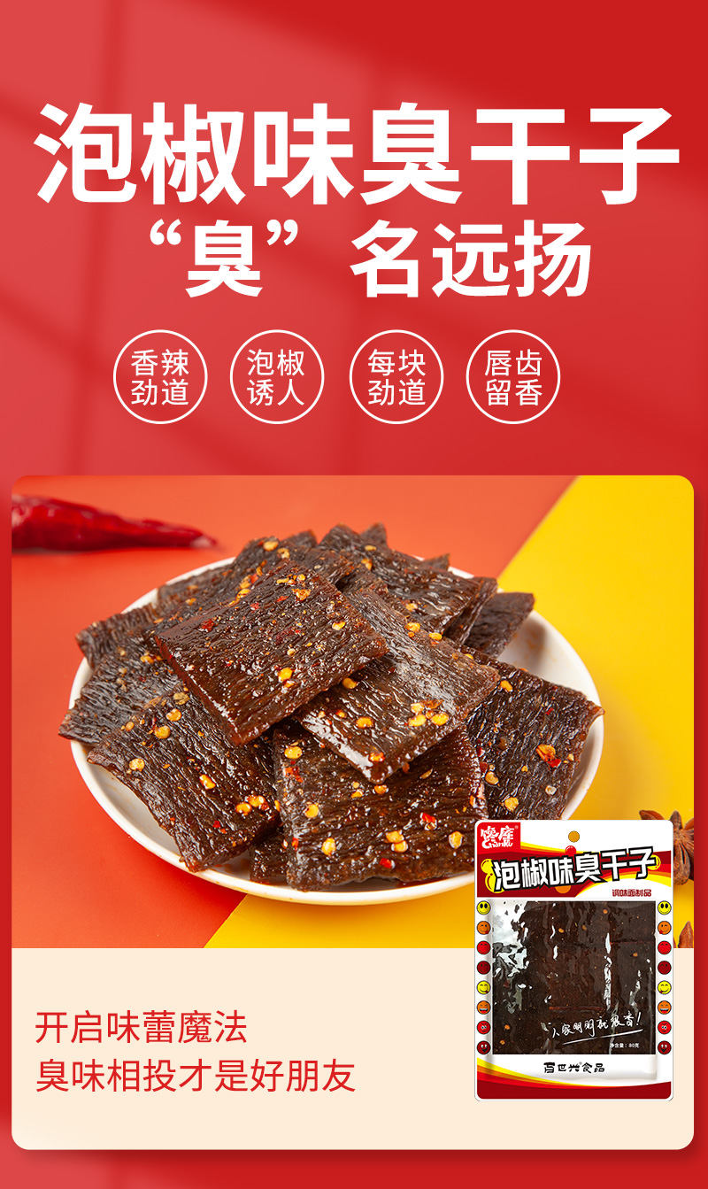 辣条组合_05.jpg