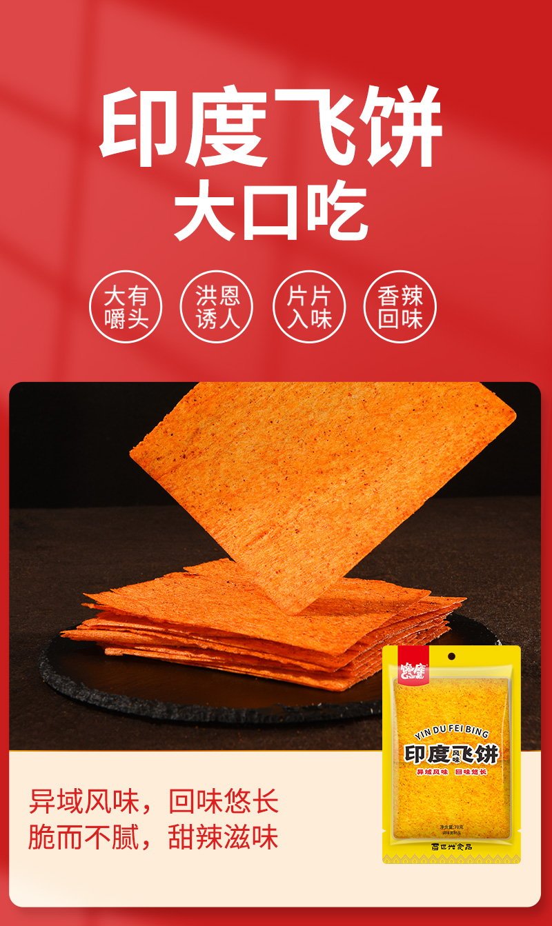 辣条组合_04.jpg