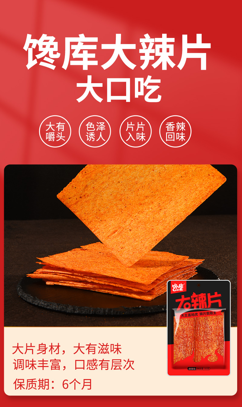辣条组合_06.jpg