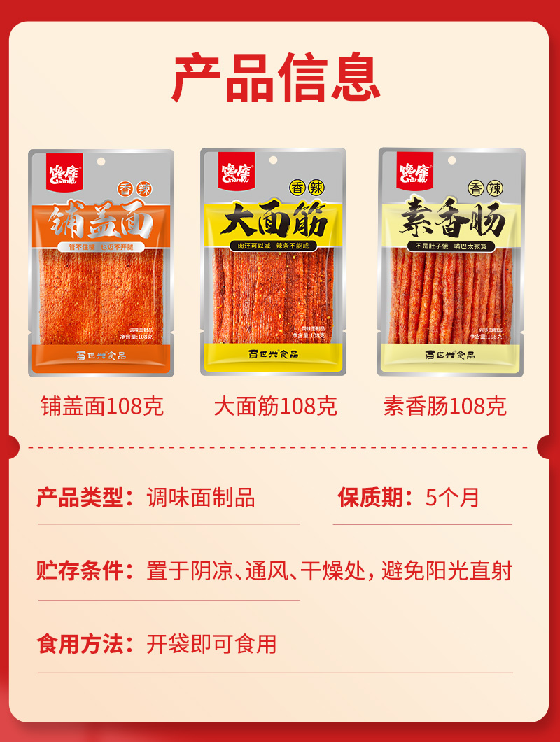 馋库铺盖面、素香肠、大面筋108克-(2)_01.jpg