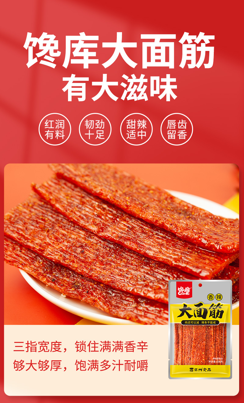 馋库铺盖面、素香肠、大面筋108克-(2)_02.jpg