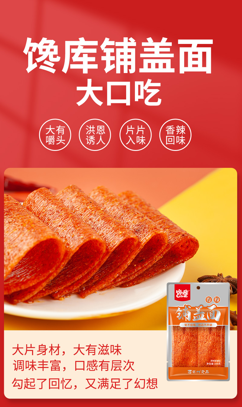 馋库铺盖面、素香肠、大面筋108克-(2)_04.jpg