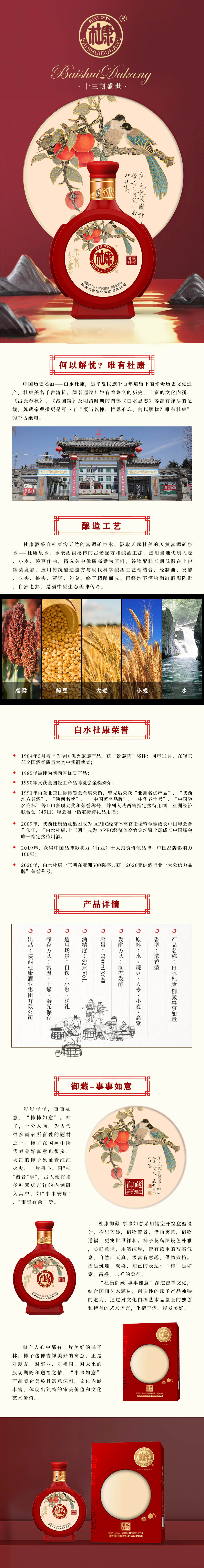 杜康御藏事事如意.jpg