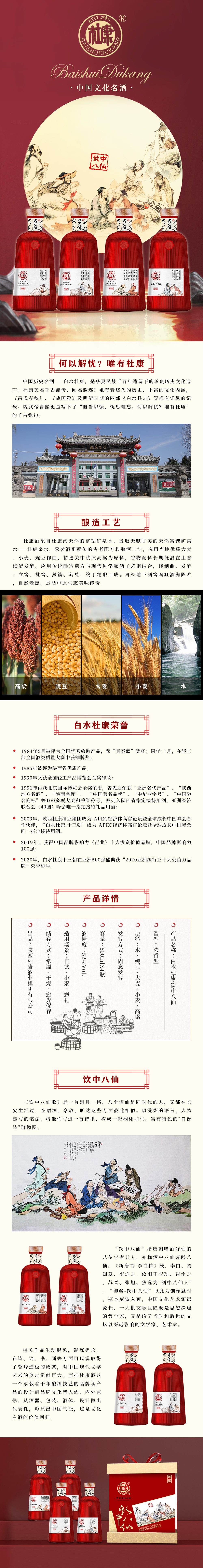杜康饮中八仙详情页.jpg