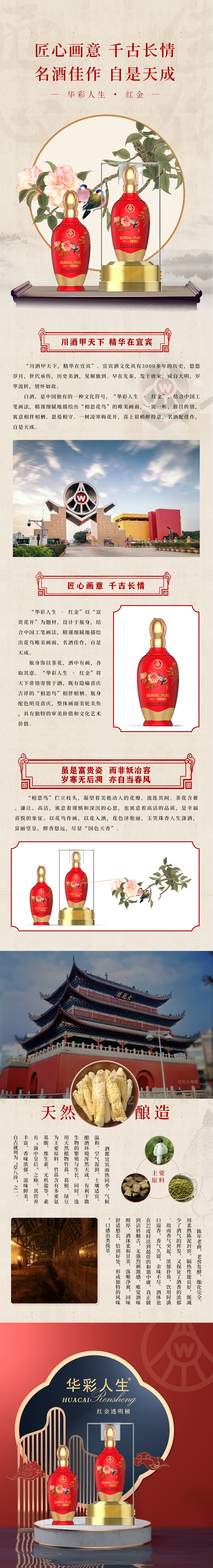 华彩人生透明桶红金.jpg