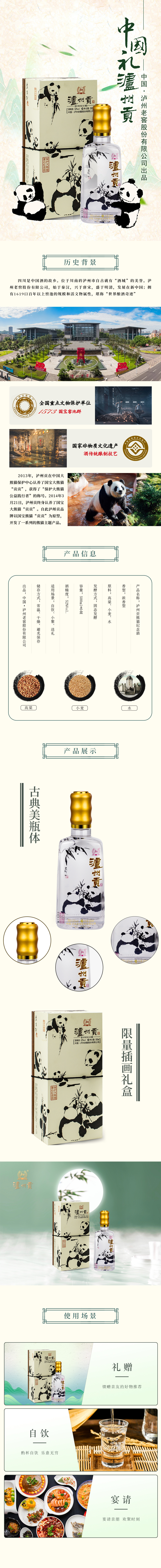 泸州贡保护大熊猫详情.jpg