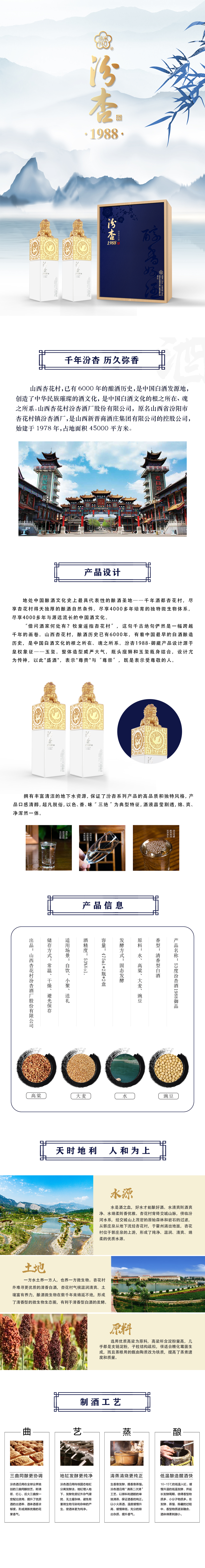 汾杏御品.jpg