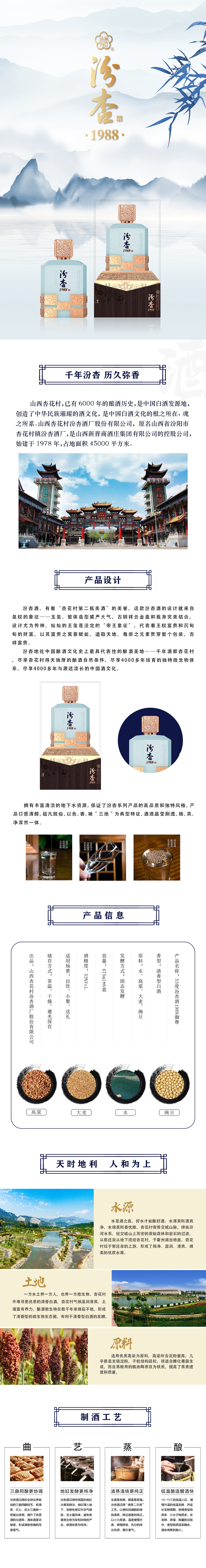 汾杏御尊.jpg