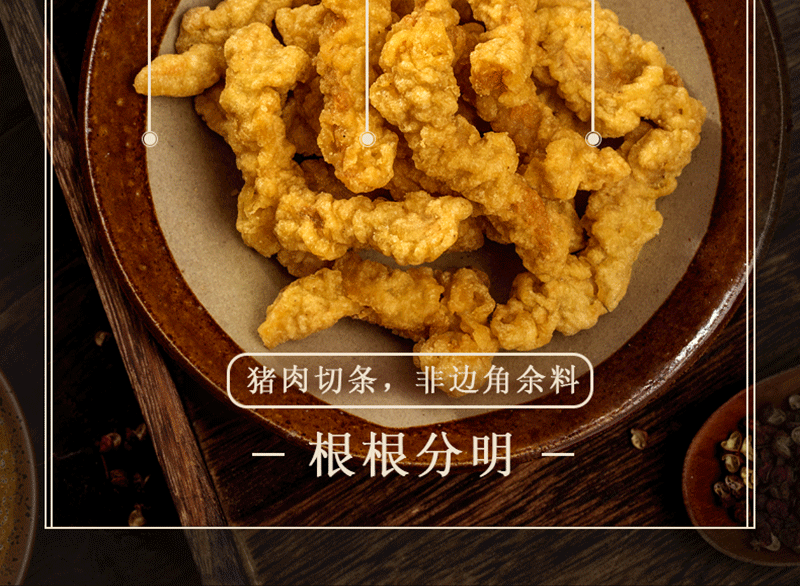 790农家小酥肉1kg_05.png