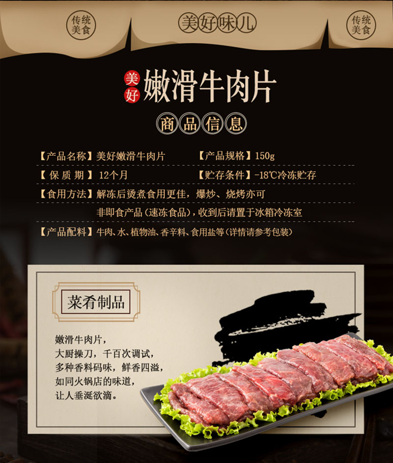 750牛肉片嫩滑 (2).jpg