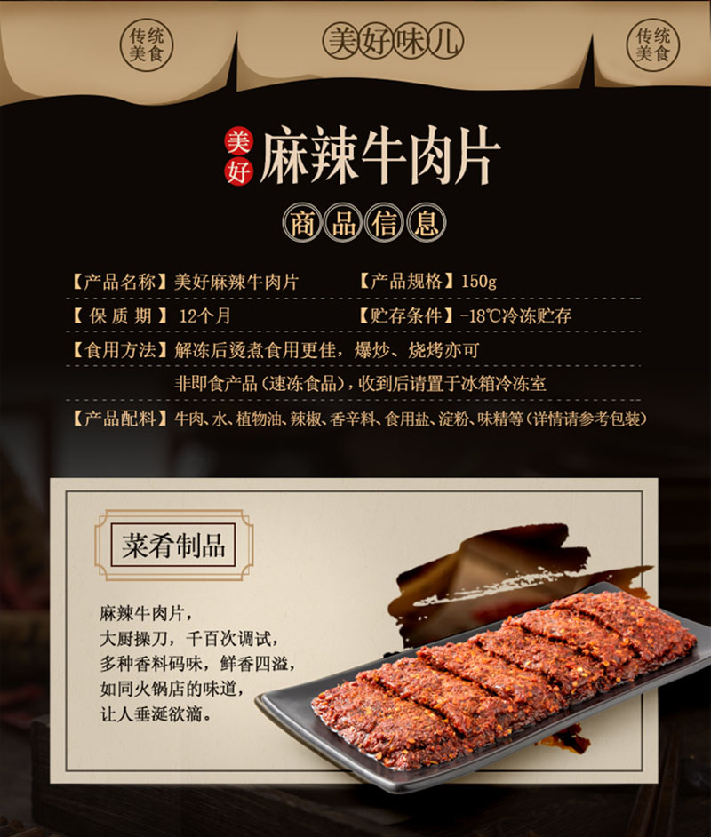 750牛肉片麻辣 (2).jpg