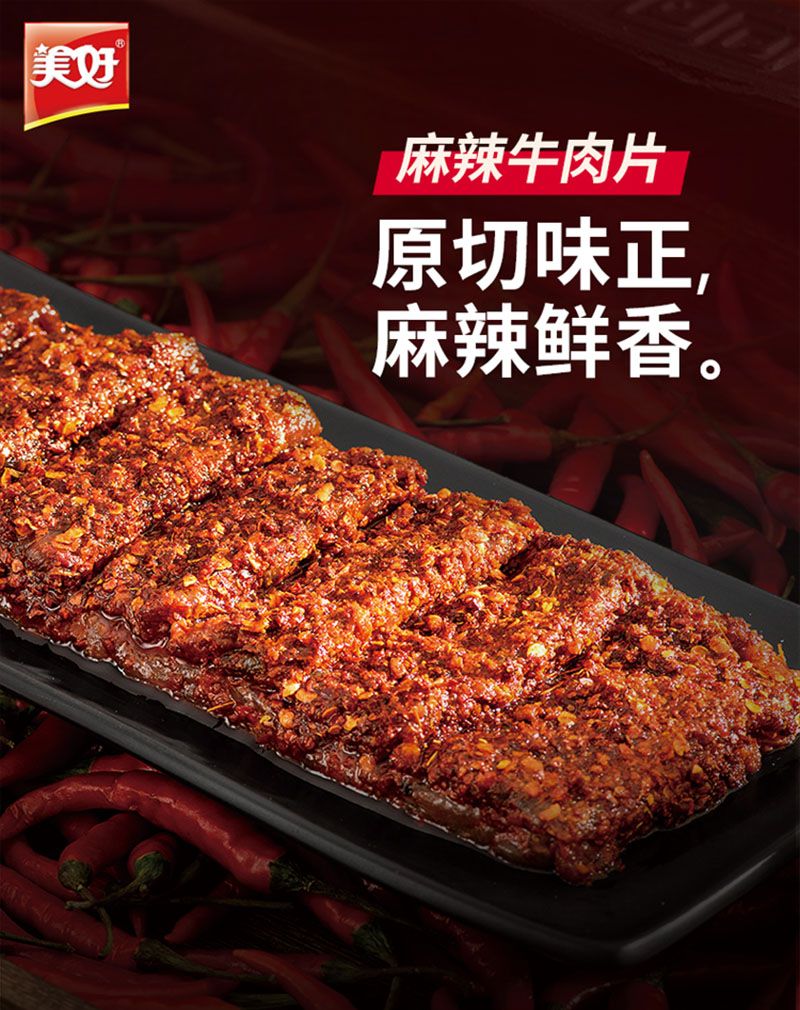 750牛肉片麻辣 (1).jpg