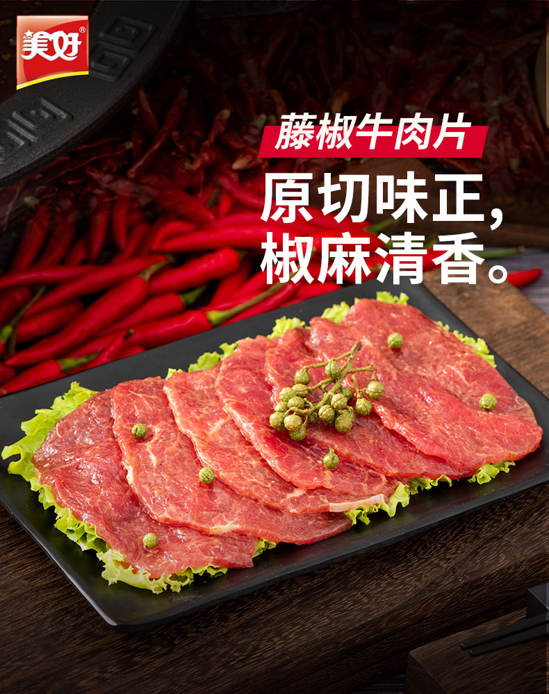 藤椒牛肉片150g详情页_01.jpg