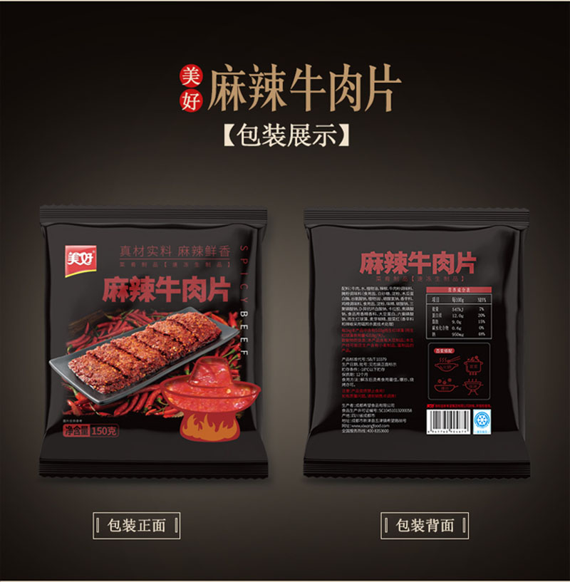 750牛肉片麻辣 (9).jpg