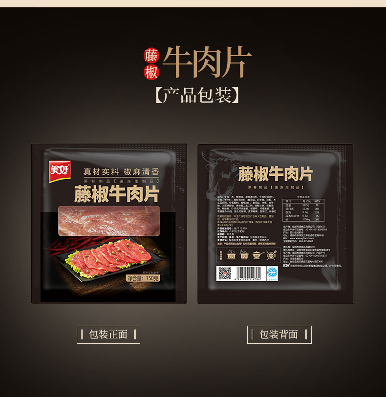藤椒牛肉片150g详情页_09.jpg