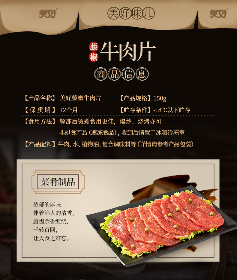 藤椒牛肉片150g详情页_02.jpg