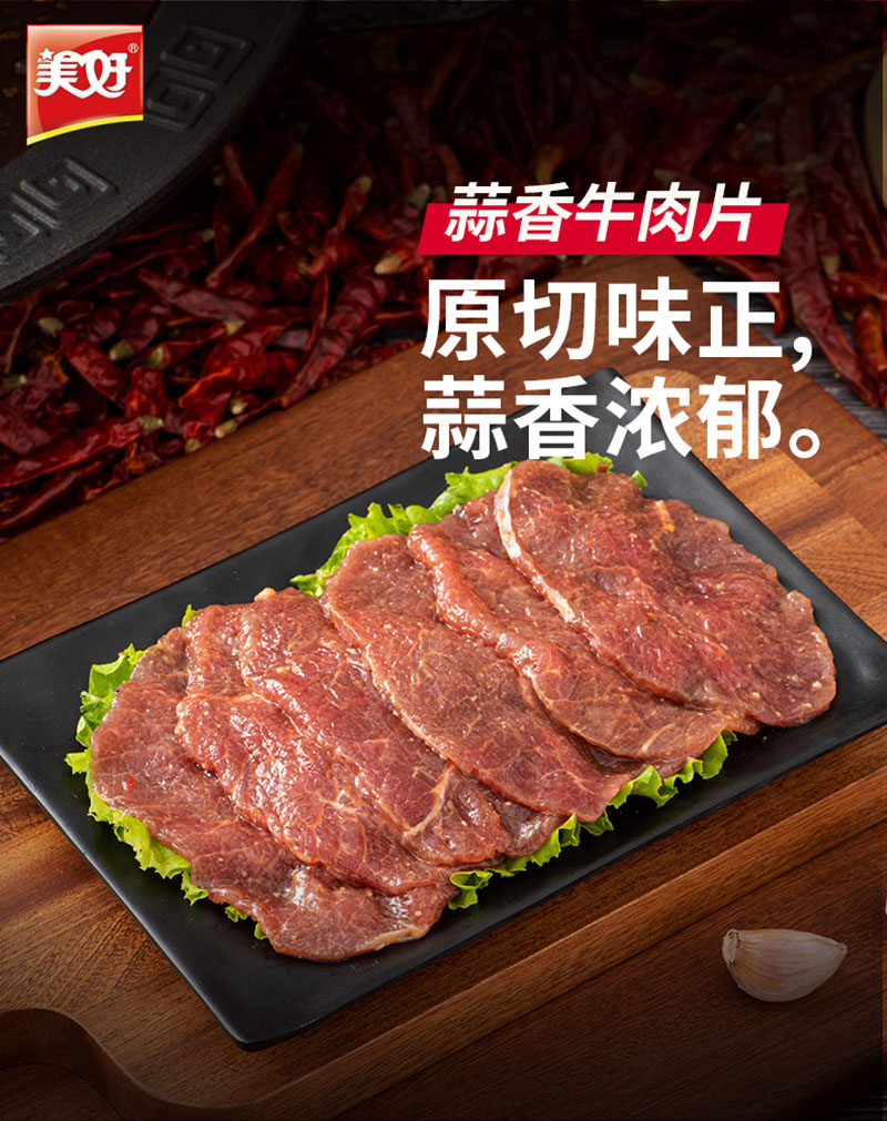 蒜香牛肉片150g详情页_01.jpg