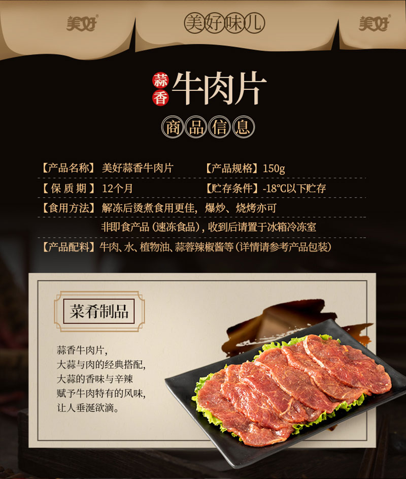 蒜香牛肉片150g详情页_02.jpg