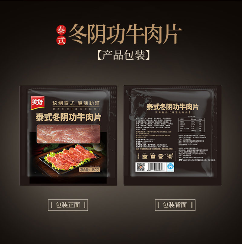 冬阴功牛肉片150g详情页_09.jpg