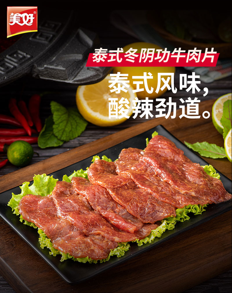 冬阴功牛肉片150g详情页_01.jpg